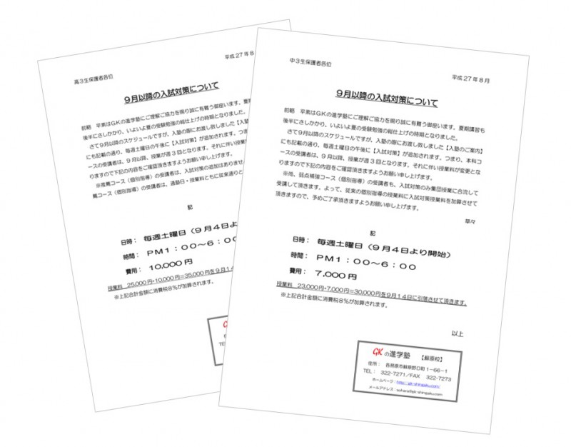 受験生入試対策のご案内（イメージ）